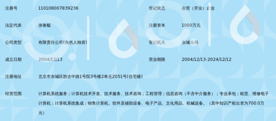 北京儒信志恒信息技术